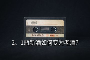 3、如何快速變得很能喝酒？