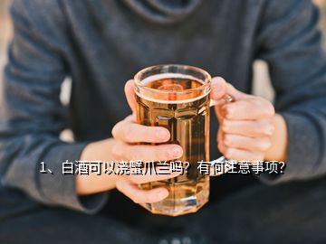 1、白酒可以澆蟹爪蘭嗎？有何注意事項(xiàng)？