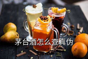 茅臺酒怎么查真?zhèn)?></p>
<h2 id=