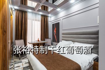 張?jiān)Ｌ刂聘杉t葡萄酒