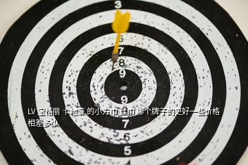 LV 寶格麗 卡地亞 的小方巾 絲巾 哪個牌子的更好一些價格相差多少
