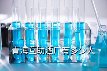 青?；ブ茝S有多少人