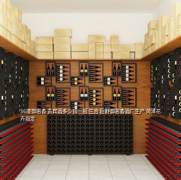 36度御思香 貴賓酒多少錢(qián)一瓶 蘭合 巨野御思香酒廠生產(chǎn) 菏澤花卉指定