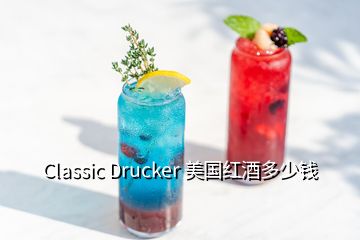 Classic Drucker 美國(guó)紅酒多少錢(qián)