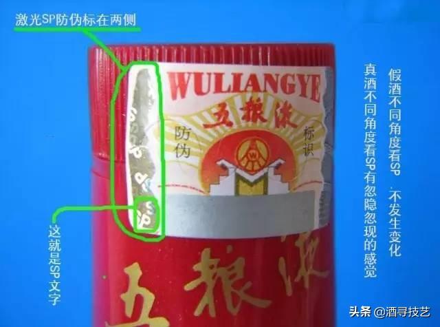 五糧液的真假鑒定辨別，幾種鑒定辨別五糧液的真假的方法