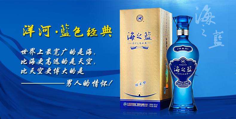 海之藍(lán)多少錢一瓶？酒質(zhì)怎么樣？