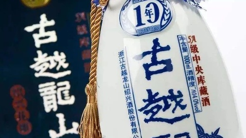 古越龍山酒業(yè)人事重大變動(dòng)！錢肖華將出任集團(tuán)董事長、柏宏將任股份公司總經(jīng)理，黃酒復(fù)興開啟快進(jìn)模式！
