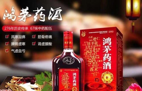 鴻茅藥酒多少錢？有些什么注意事項(xiàng)