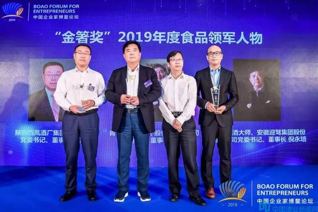 2019中國企業(yè)家博鰲論壇，迎駕集團總裁倪永培榮獲“金箸獎”