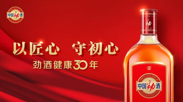 中國(guó)勁酒"以匠心守初心，健康勁酒30年" 溯源篇