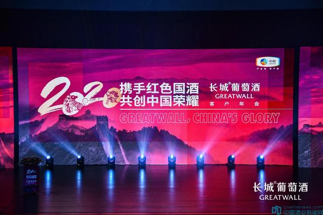 “雙品雙精”+“三堅三專”,長城葡萄酒2020年戰(zhàn)略發(fā)布