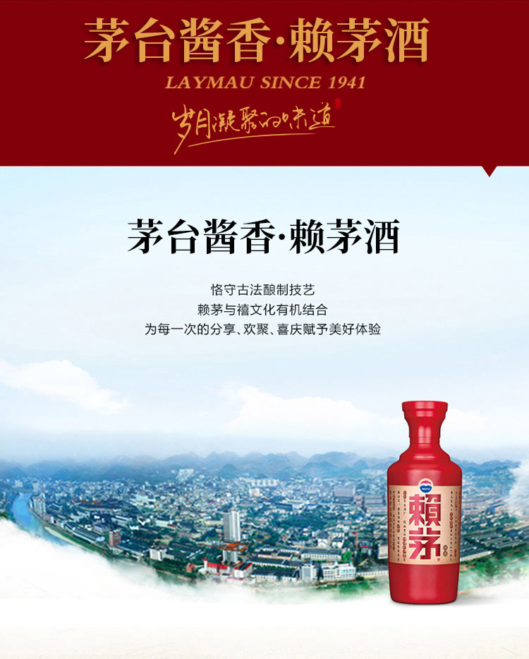賴茅酒53度價格