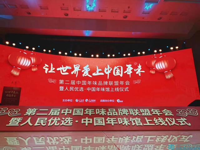 第二屆中國(guó)年味品牌聯(lián)盟年會(huì)：五糧液、汾酒集團(tuán)、張弓酒業(yè)匯聚一堂