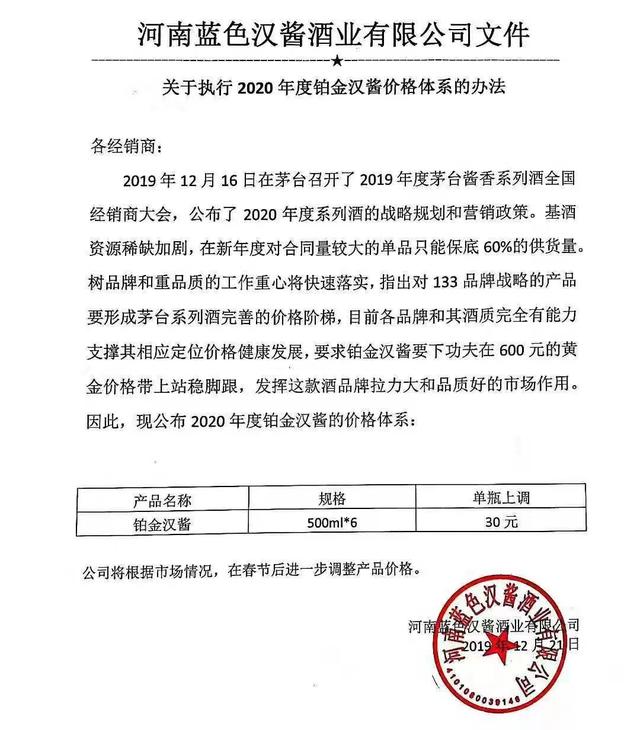 2020年春節(jié)后，鉑金漢醬調價