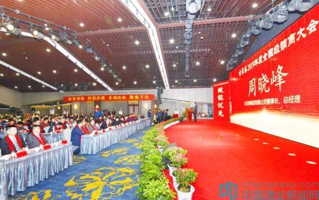古貝春：2019年度全國經(jīng)銷商大會，銷售收入同比增長12%的歷史性突破