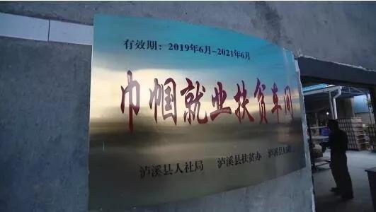 酒鬼酒公司通過發(fā)展壯大陶瓷產(chǎn)業(yè)，帶動村域及臨近地區(qū)的經(jīng)濟(jì)發(fā)展