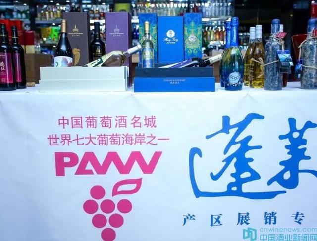 “世界七大葡萄海岸”產(chǎn)區(qū)葡萄酒品鑒會(huì)、2019蓬萊產(chǎn)區(qū)“海岸葡萄酒”新酒節(jié)拉開(kāi)帷幕