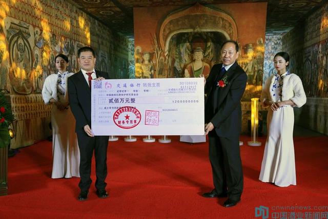 ”花開敦煌”文化禮賓酒上市發(fā)布會，理事長楊秀清捐贈200萬元支票