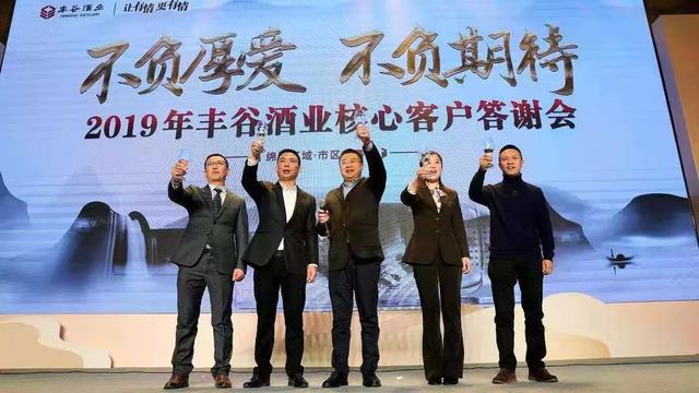 豐谷酒業(yè)公司2019年銷售收入增長75.5%，亮眼成績背后的“豐谷之聲”