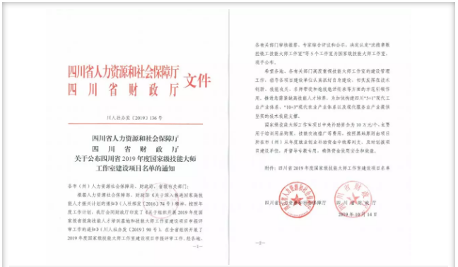 國(guó)釀匠心，瀘州老窖再添國(guó)家級(jí)技能大師工作室