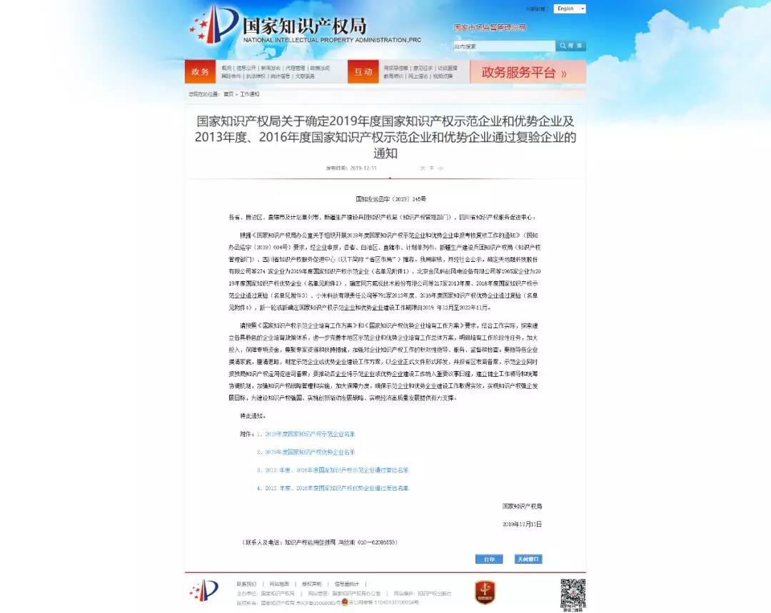 瀘州老窖順利通過國(guó)家知識(shí)產(chǎn)權(quán)示范企業(yè)復(fù)驗(yàn)