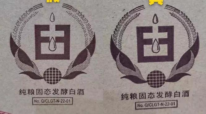 2000年后水晶劍南春真假鑒定技巧!非常實(shí)用！