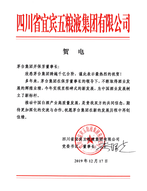 五糧液茅臺(tái)互賀跨越千億 中國(guó)白酒開啟新紀(jì)元
