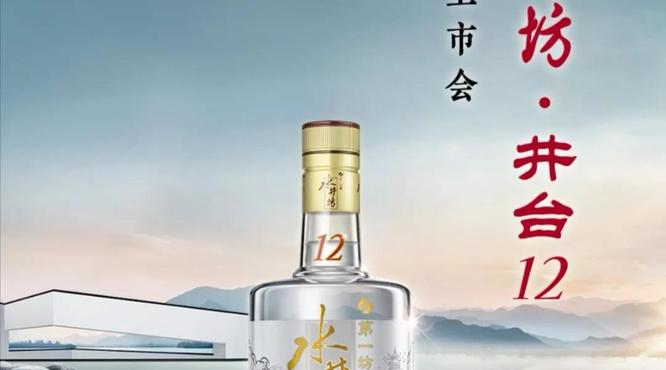 水井坊新品井臺(tái)12“突襲”江蘇，558元次高端陣營(yíng)再迎大玩家