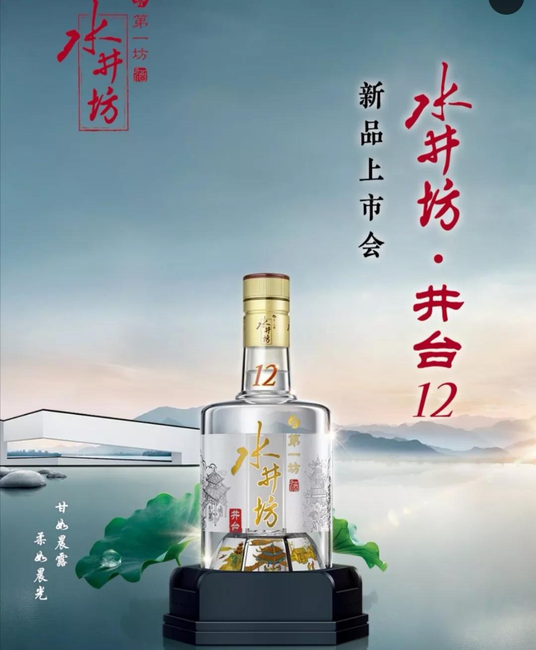 水井坊新品井臺(tái)12“突襲”江蘇，558元次高端陣營(yíng)再迎大玩家