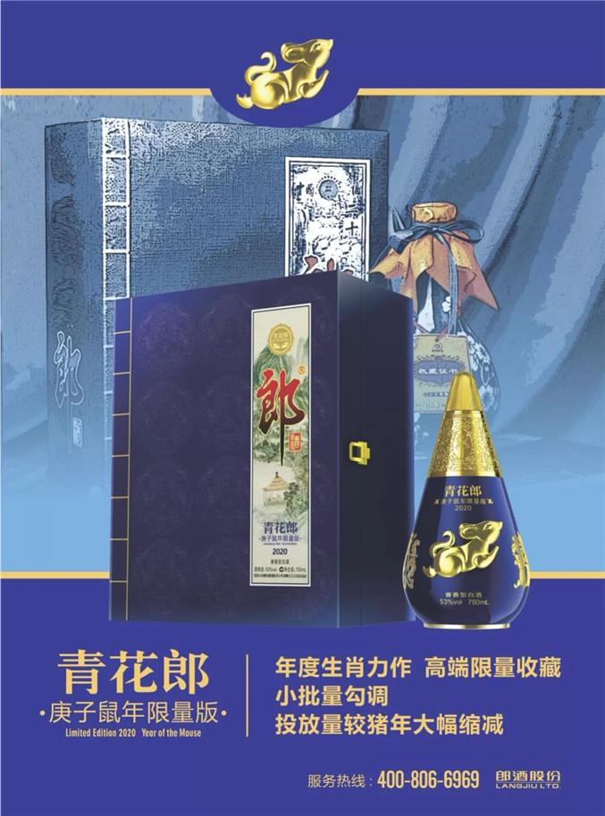 青花郎庚子鼠年限量版紀(jì)念酒上市發(fā)布，復(fù)刻文房四寶經(jīng)典重現(xiàn)！