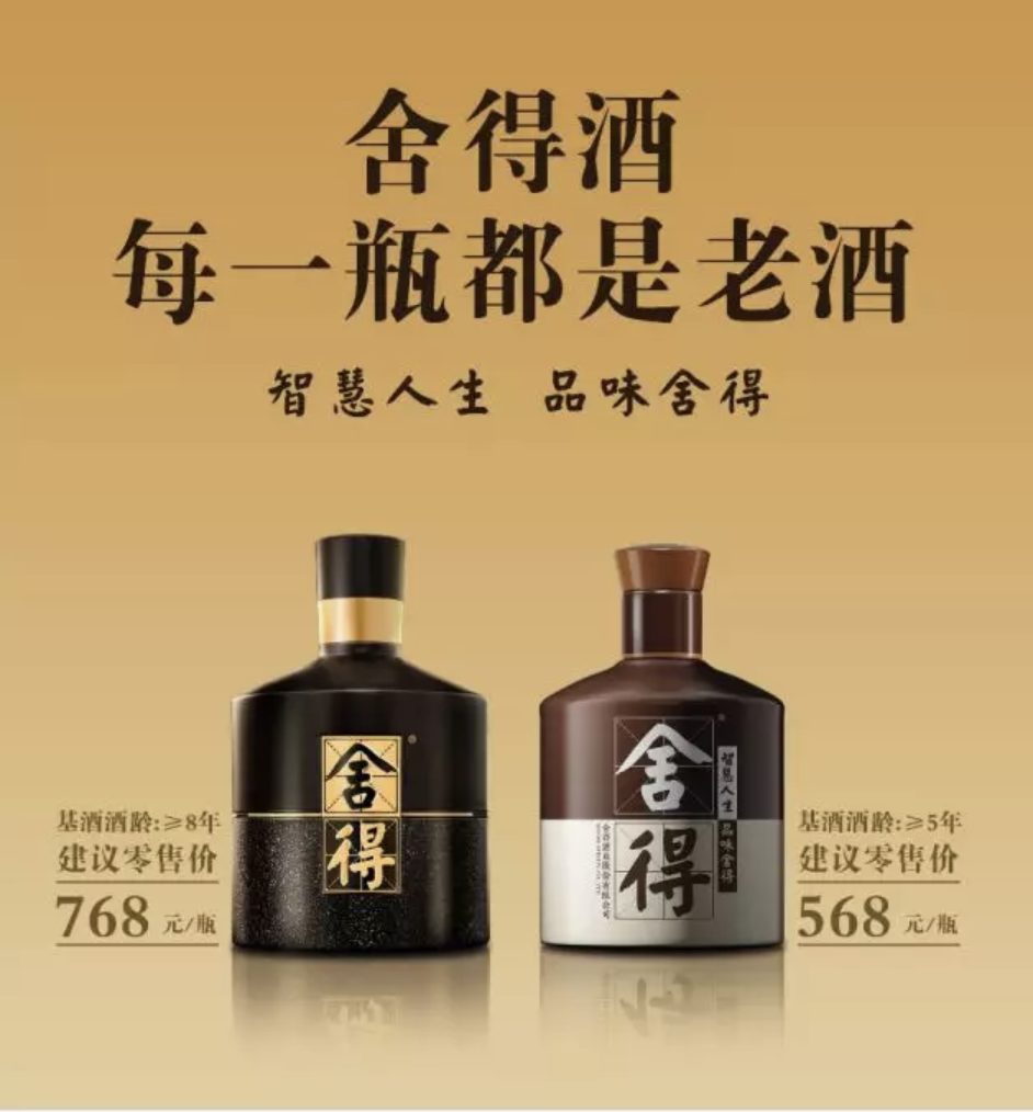 舍得老酒三管齊下，營銷模式再升級(jí)