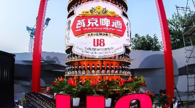 燕京啤酒再次隆重推出啤酒行業(yè)全新品類、優(yōu)質(zhì)高階小度啤酒——燕京U8