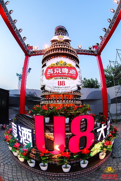 燕京啤酒再次隆重推出啤酒行業(yè)全新品類、優(yōu)質(zhì)高階小度啤酒——燕京U8