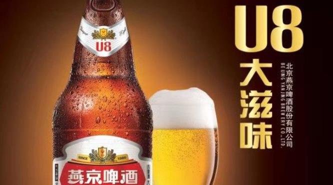 燕京U8啤酒上市啦:重磅推出新款“小度數(shù) ，大滋味”啤酒
