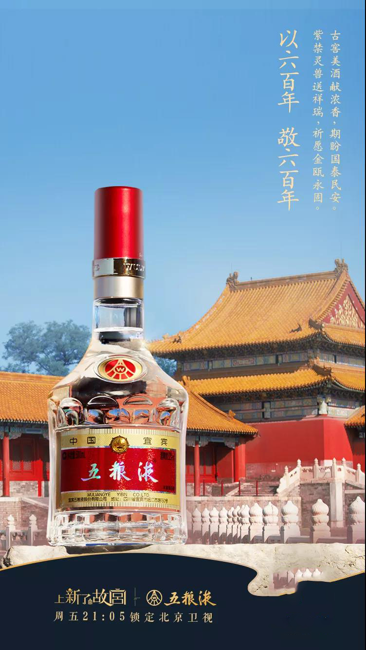 五糧液【上新了·故宮】瑞獸呈祥福耀紫禁，美酒傳世香醉人間