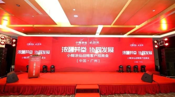 醇醉羊城，小糊涂仙酒業(yè)戰(zhàn)略客戶招商會圓滿收官！