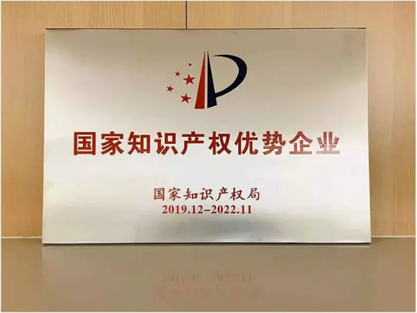 酒鬼酒喜獲“國家知識(shí)產(chǎn)權(quán)優(yōu)勢(shì)企業(yè)”!