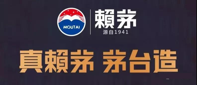 創(chuàng)新品牌運(yùn)營模式，構(gòu)建賴茅核心價值