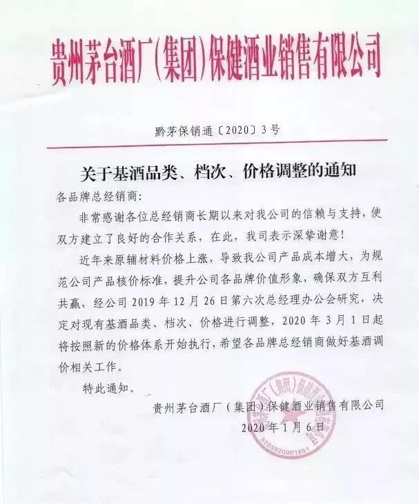 2020年茅臺酒漲價,習酒和保健酒提價。下一個茅臺主品牌53度飛天茅臺將要提價？