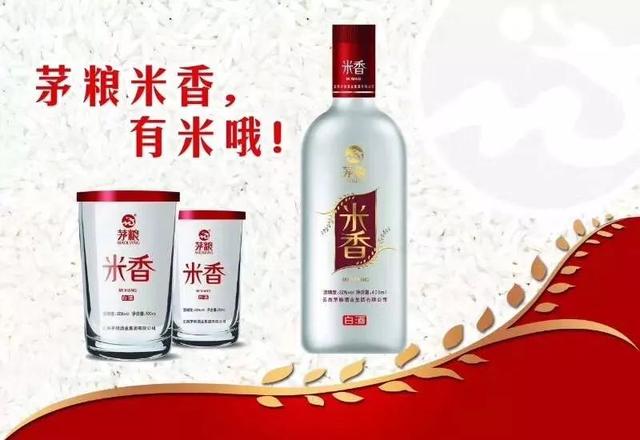 米香清雅、入口綿柔落口爽凈,茅糧酒業(yè)集團營銷有限責任公司