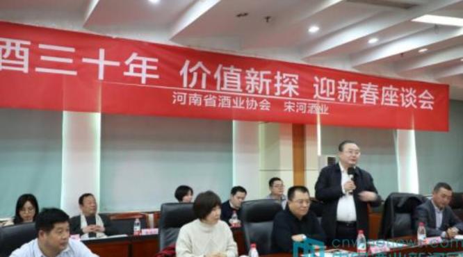 河南酒協(xié)、宋河酒業(yè)舉辦迎新春座談會：有歡樂，有悲痛，有輝煌