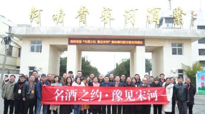 全國30余家媒體記者冬日到宋河酒業(yè)尋香：好山好水出好酒，宋河美酒醉神州