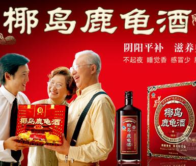 什么是椰島鹿龜酒，椰島鹿龜酒的功效針對哪些疾?。? width=