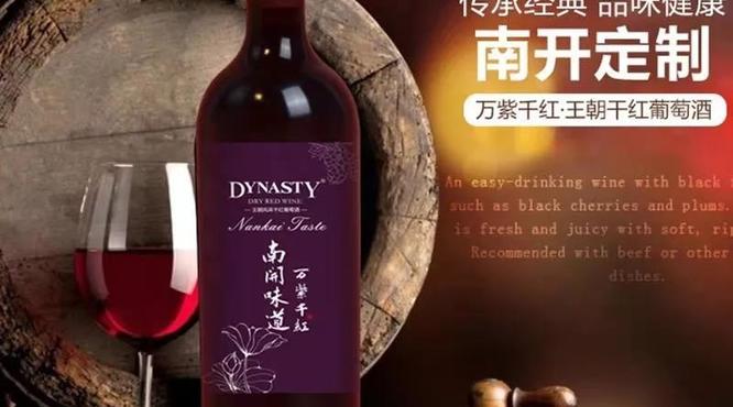 王朝南開(kāi)味道-萬(wàn)紫千紅定制酒引關(guān)注！