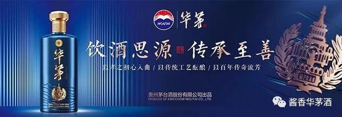 華茅酒的老故事，你知道嗎？