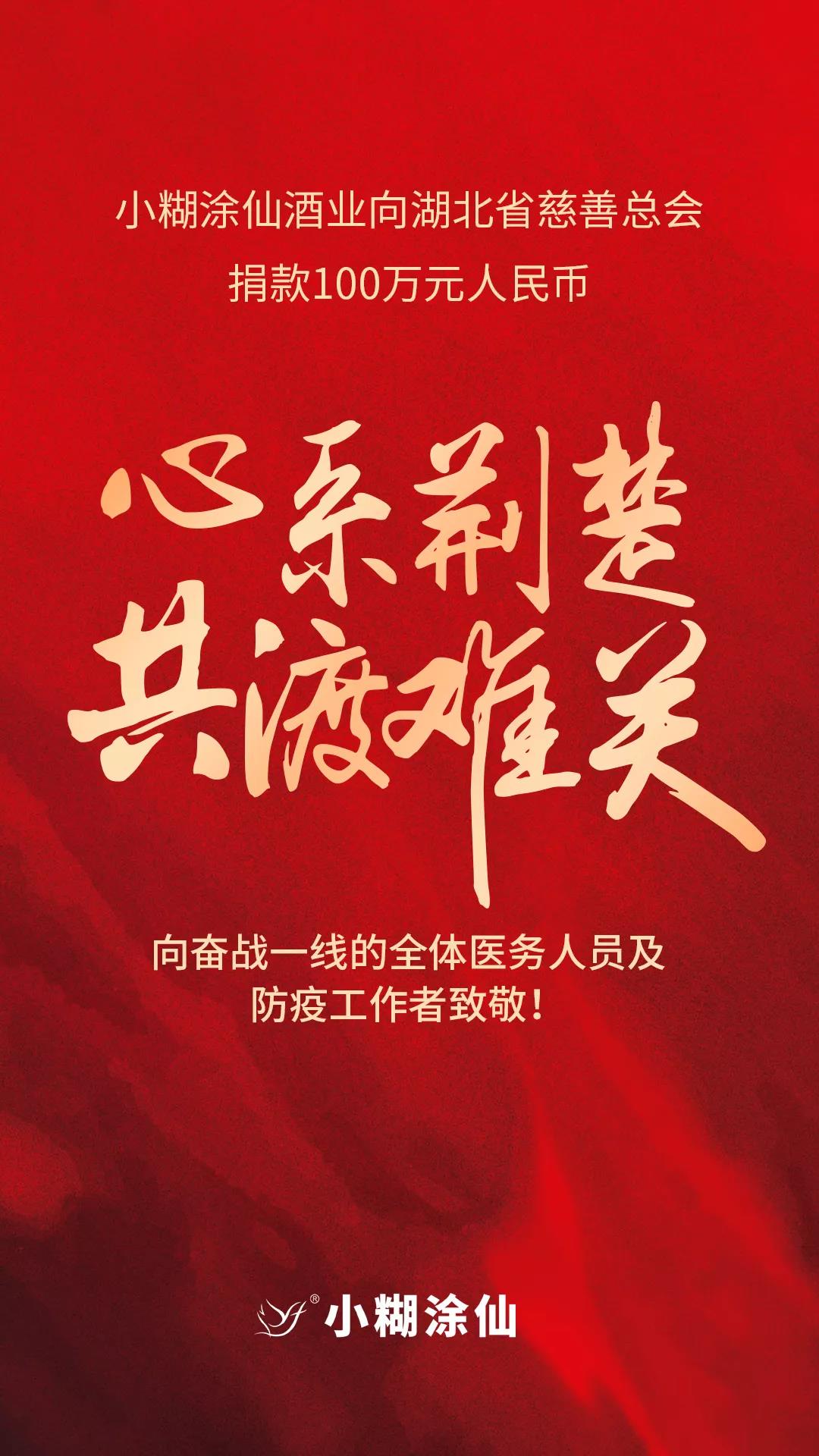 小糊涂仙酒業(yè)致信全體合作伙伴：同舟共濟(jì)，共克時(shí)艱