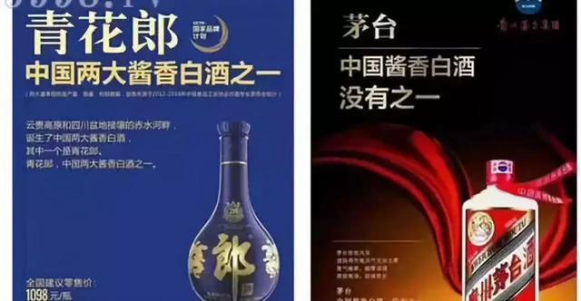 郎酒廣告惹怒茅臺(tái)酒企：沾著茅臺(tái)的光，將茅臺(tái)鎮(zhèn)中小酒企踩在腳下