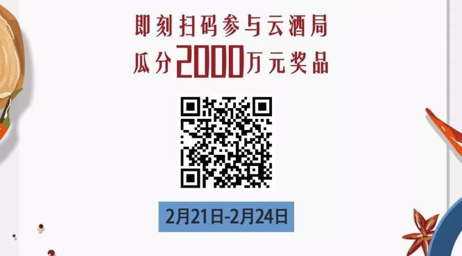 郎酒云酒局大升級，分眾熱情支持107個城市30萬塊屏每天1億次曝光！