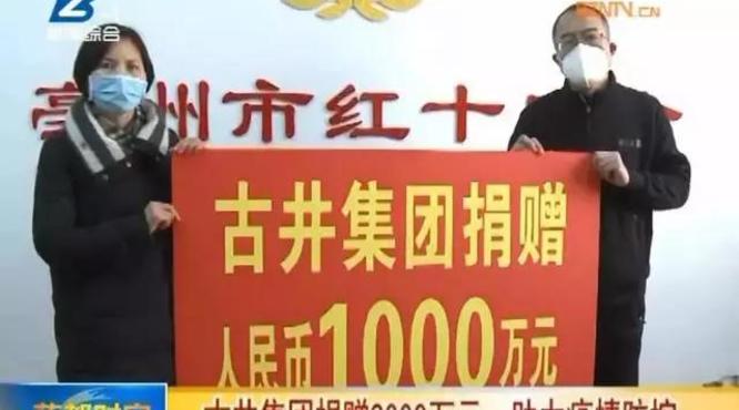 古井貢大愛，2000萬善款全力戰(zhàn)“疫”！