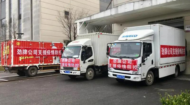 勁牌戰(zhàn)“疫”記：已捐贈1.25億元，還在繼續(xù)......